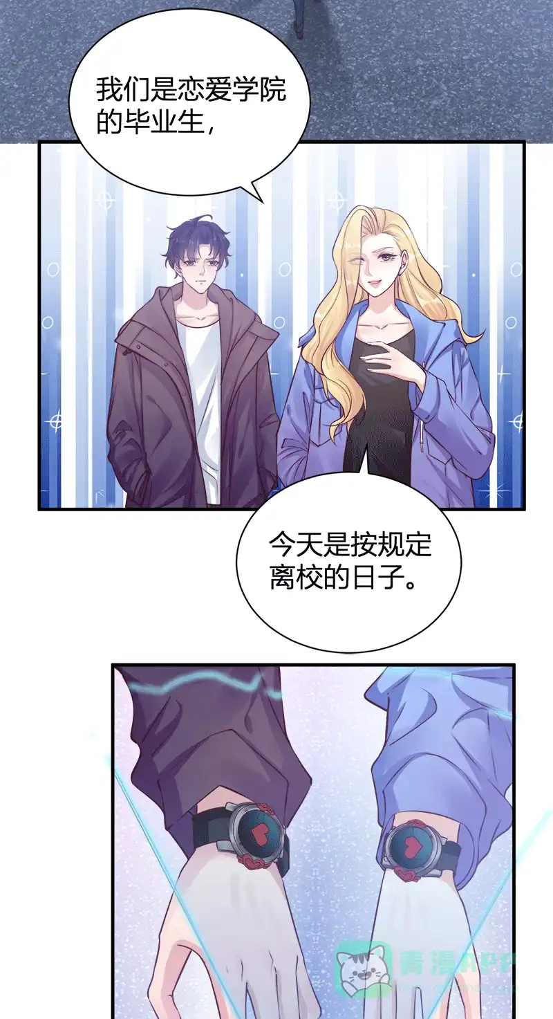 《恋爱战争》第58话 不许恋爱 第5页