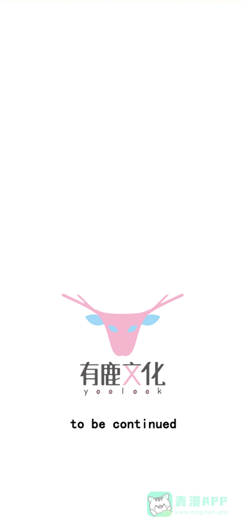 《恋爱战争》第58话 不许恋爱 第48页