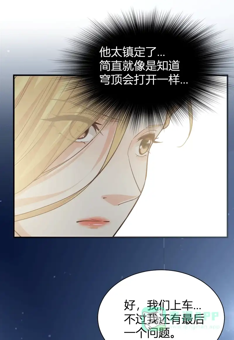 《恋爱战争》第58话 不许恋爱 第16页