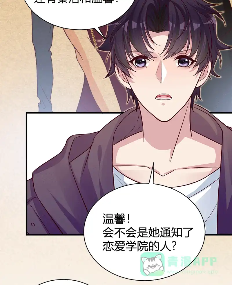 《恋爱战争》第58话 不许恋爱 第28页