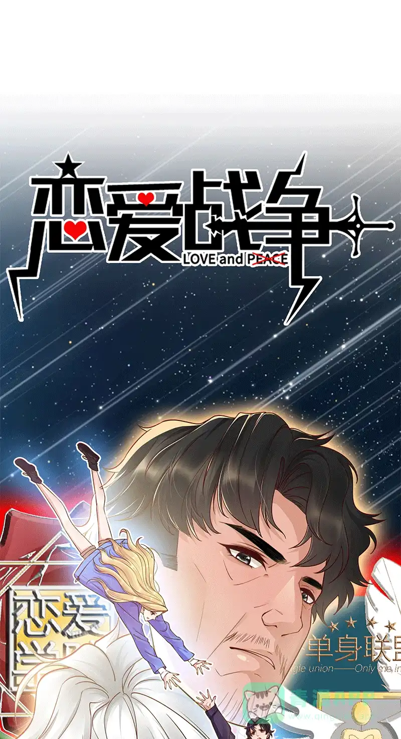 《恋爱战争》第58话 不许恋爱 第2页