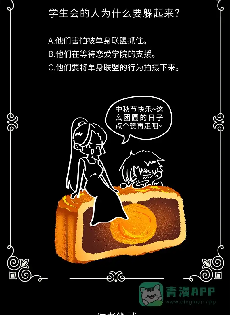 《恋爱战争》第59话 销声匿迹 第55页