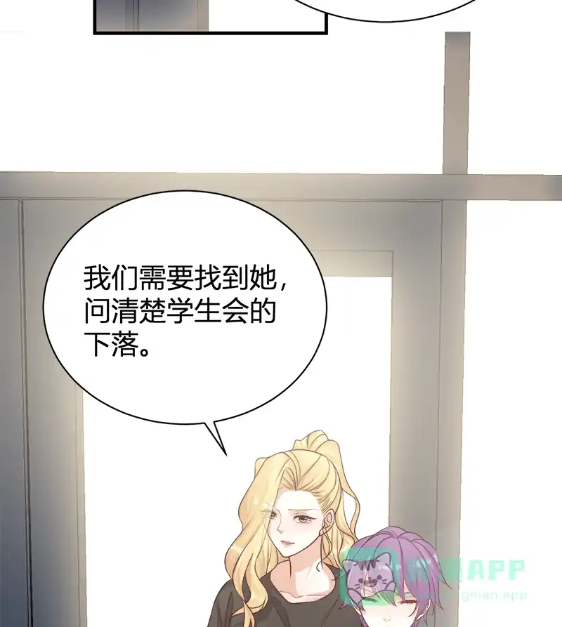 《恋爱战争》第59话 销声匿迹 第45页