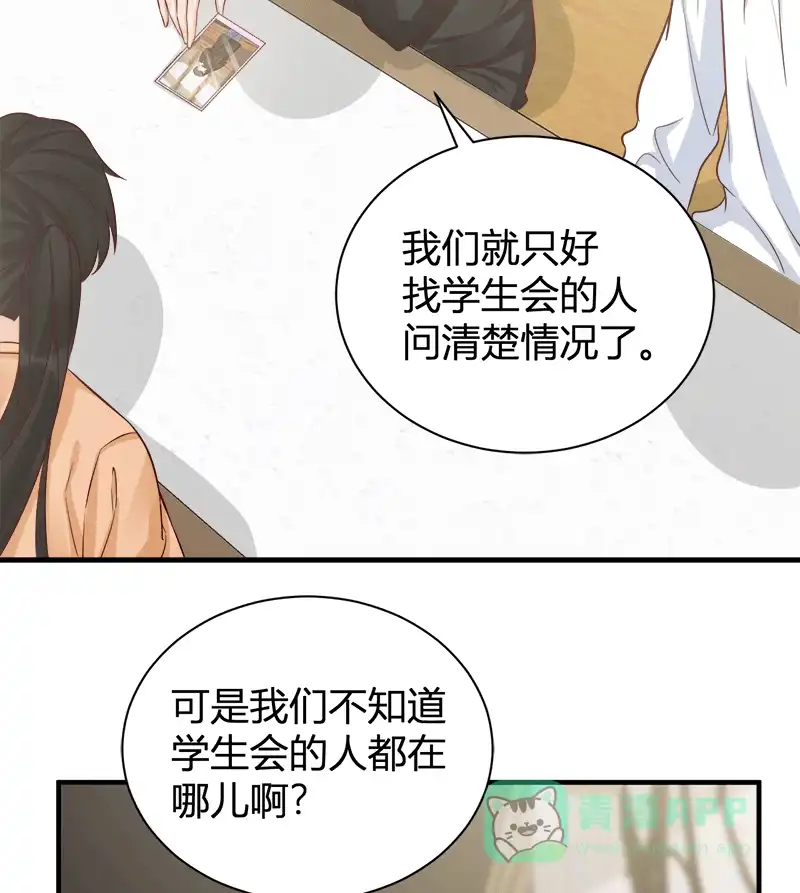 《恋爱战争》第59话 销声匿迹 第38页