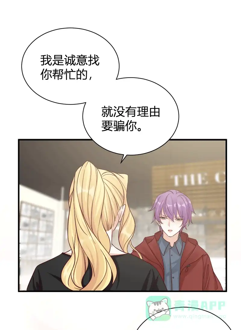 《恋爱战争》第59话 销声匿迹 第51页