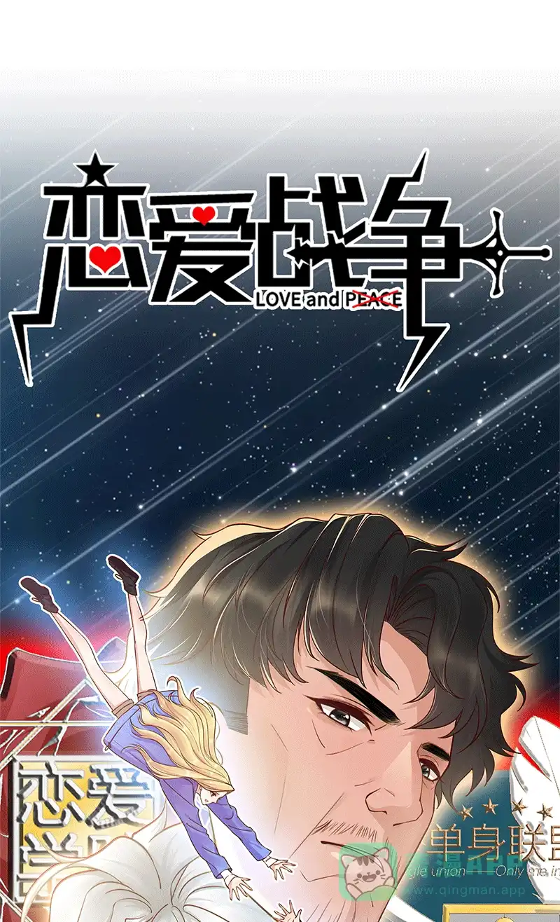 《恋爱战争》第59话 销声匿迹 第2页