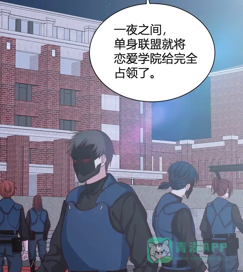 《恋爱战争》第59话 销声匿迹 第29页