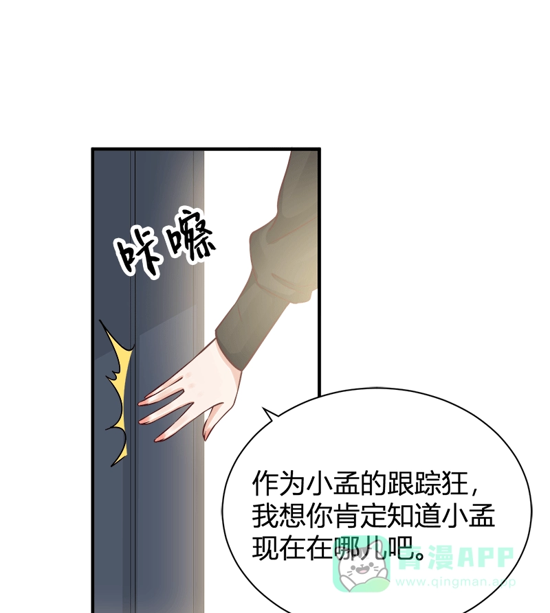 《恋爱战争》第59话 销声匿迹 第44页