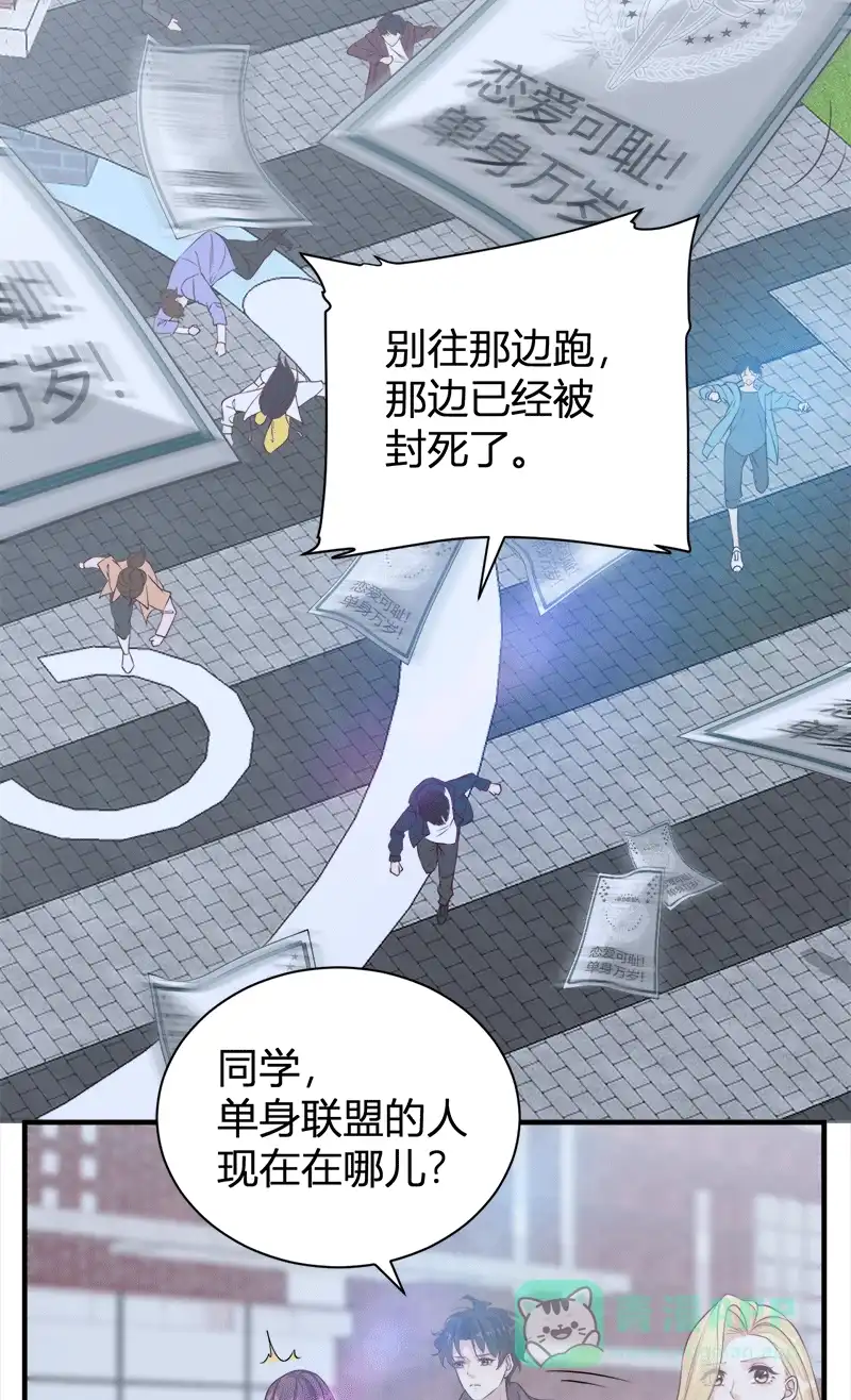 《恋爱战争》第59话 销声匿迹 第6页