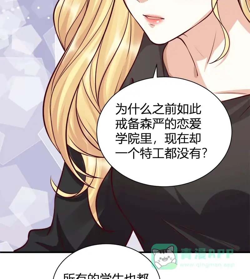 《恋爱战争》第59话 销声匿迹 第27页