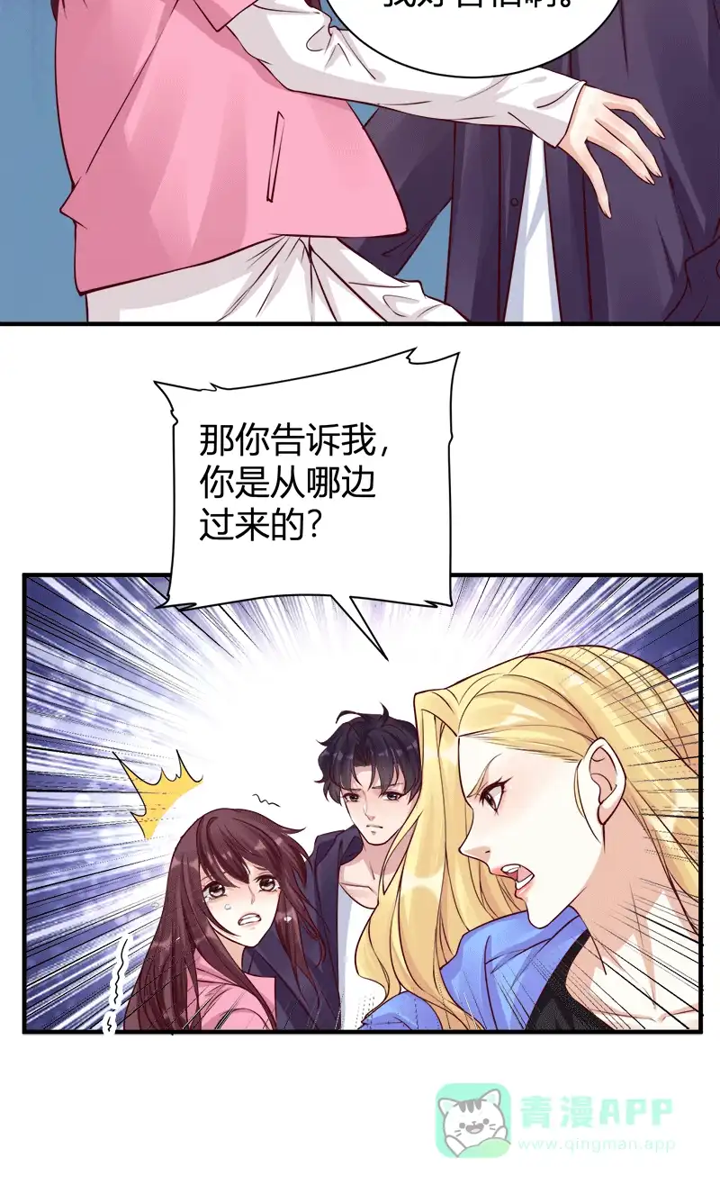 《恋爱战争》第59话 销声匿迹 第8页