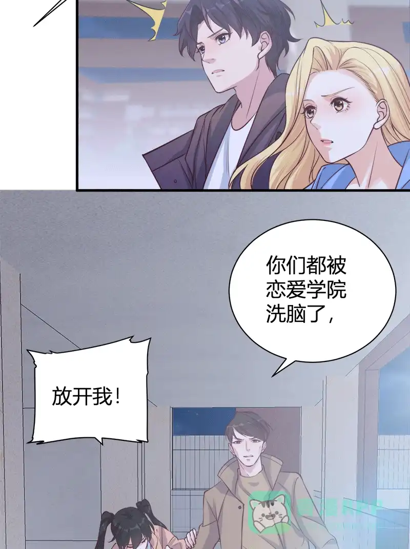 《恋爱战争》第59话 销声匿迹 第11页