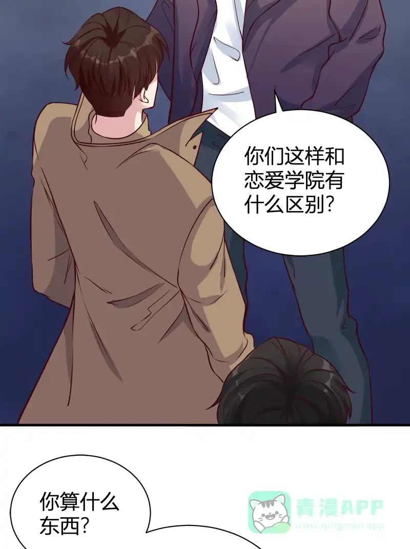 《恋爱战争》第59话 销声匿迹 第14页