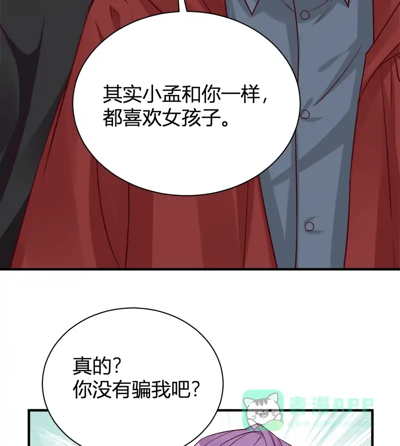 《恋爱战争》第59话 销声匿迹 第49页