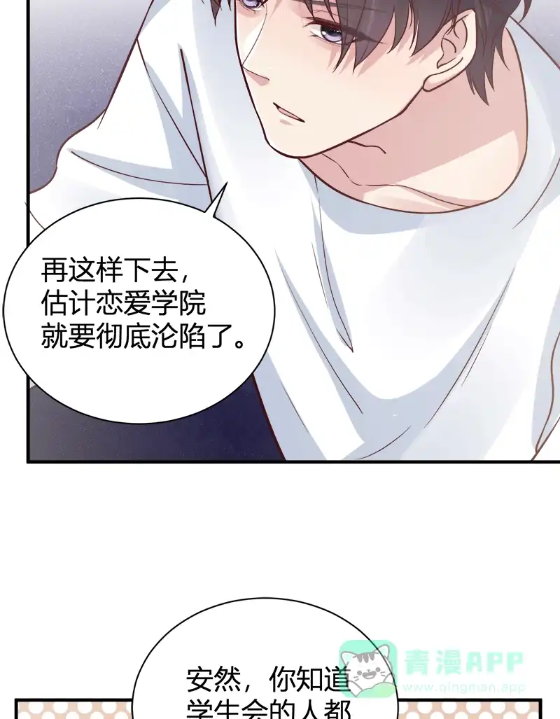 《恋爱战争》第59话 销声匿迹 第32页