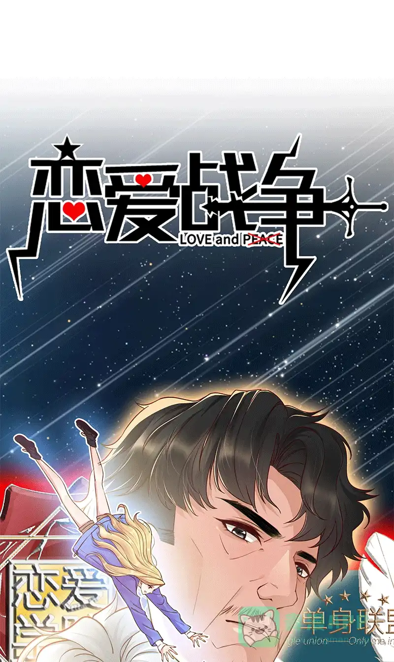 《恋爱战争》第60话 学院阴谋 第2页