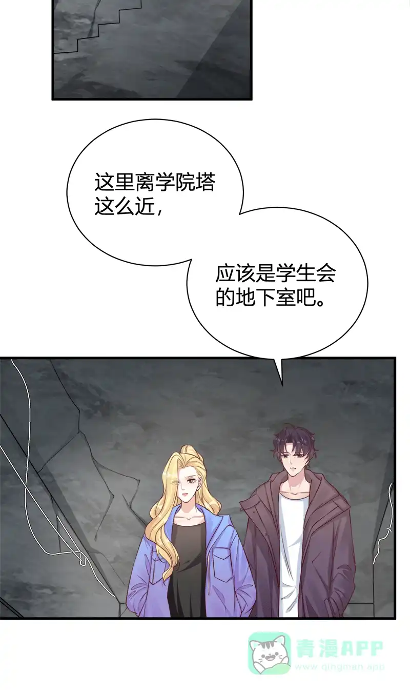 《恋爱战争》第60话 学院阴谋 第8页