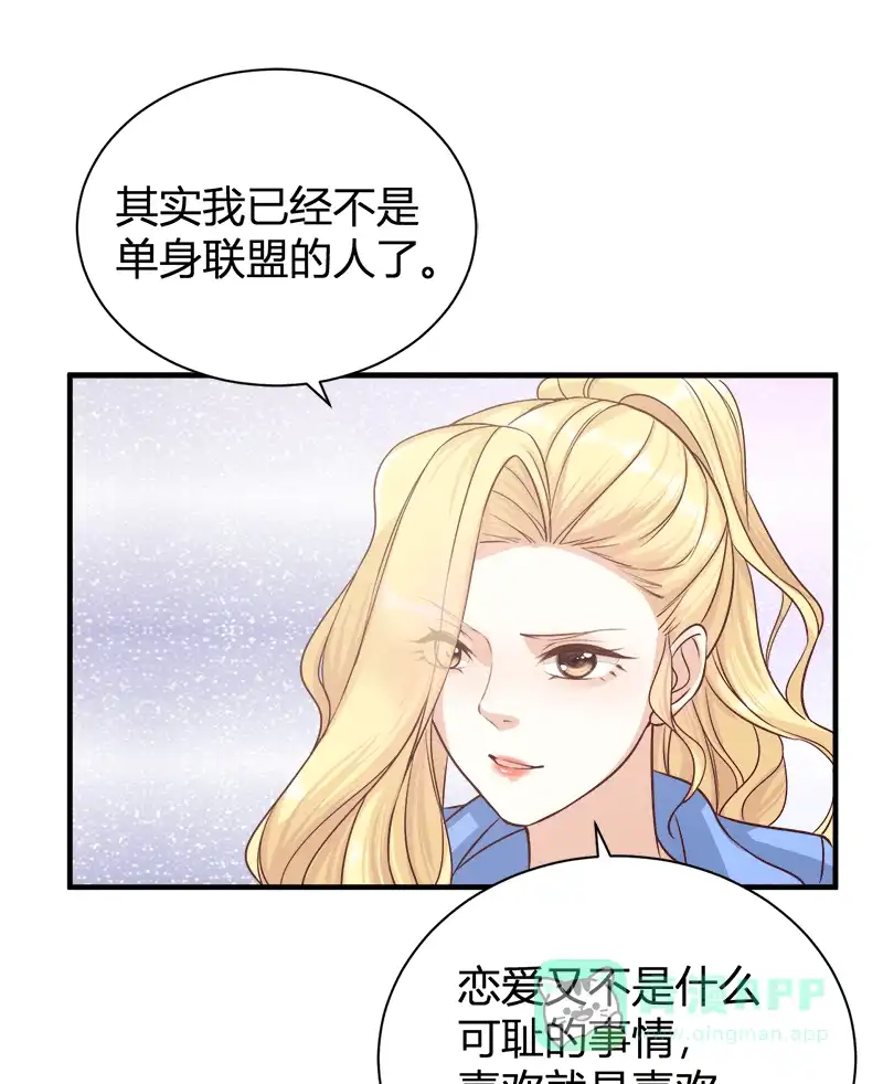 《恋爱战争》第60话 学院阴谋 第23页