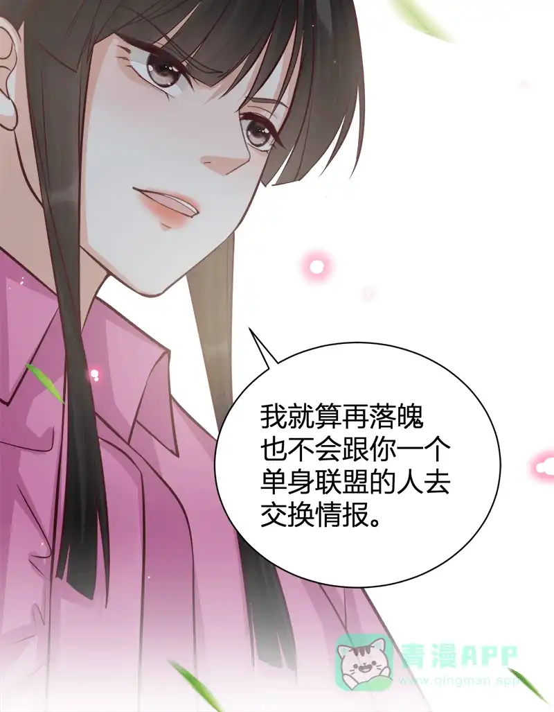 《恋爱战争》第60话 学院阴谋 第22页