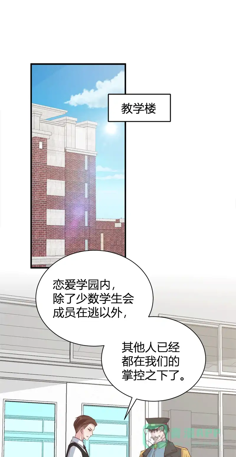 《恋爱战争》第60话 学院阴谋 第44页