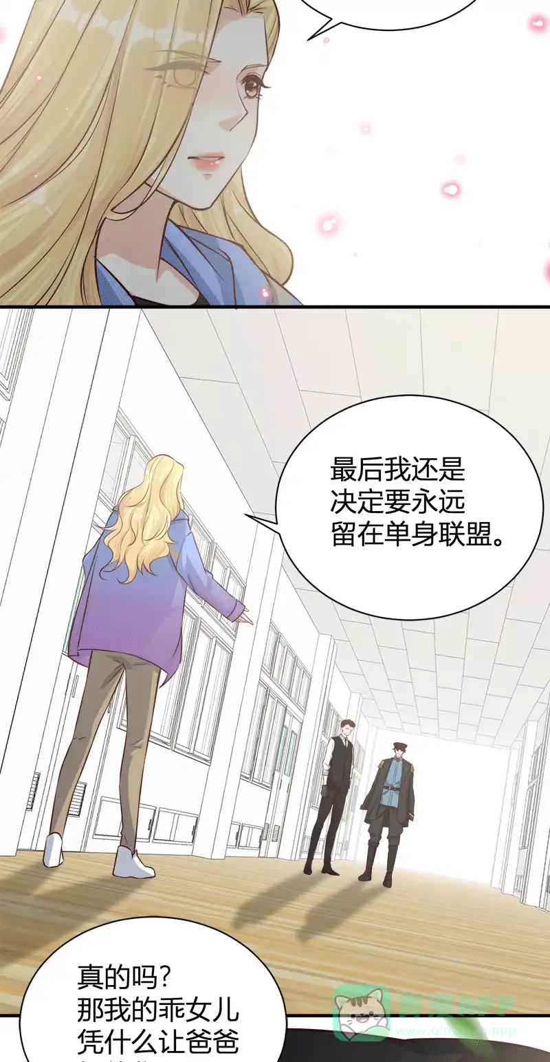 《恋爱战争》第60话 学院阴谋 第46页