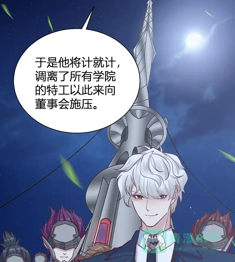 《恋爱战争》第60话 学院阴谋 第35页