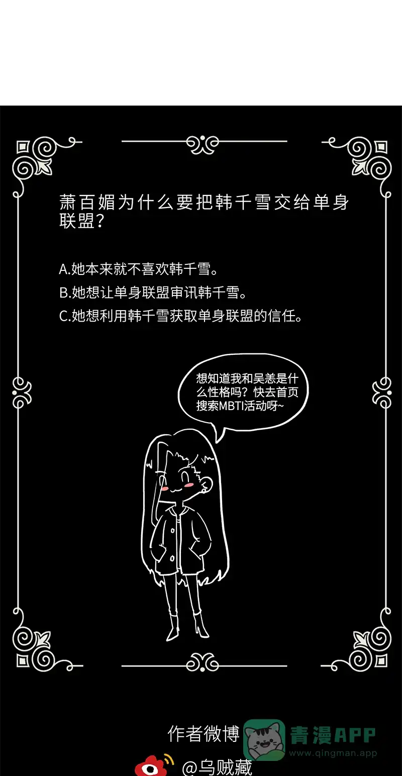 《恋爱战争》第60话 学院阴谋 第49页