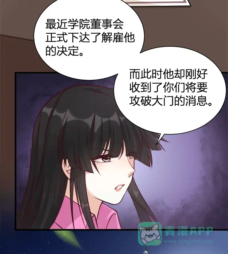 《恋爱战争》第60话 学院阴谋 第34页