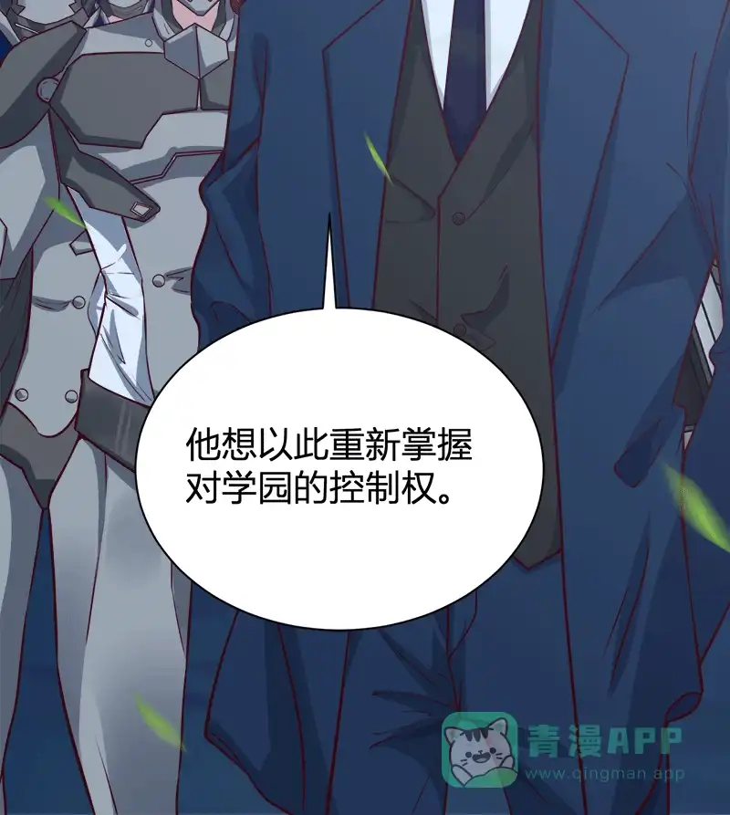 《恋爱战争》第60话 学院阴谋 第36页