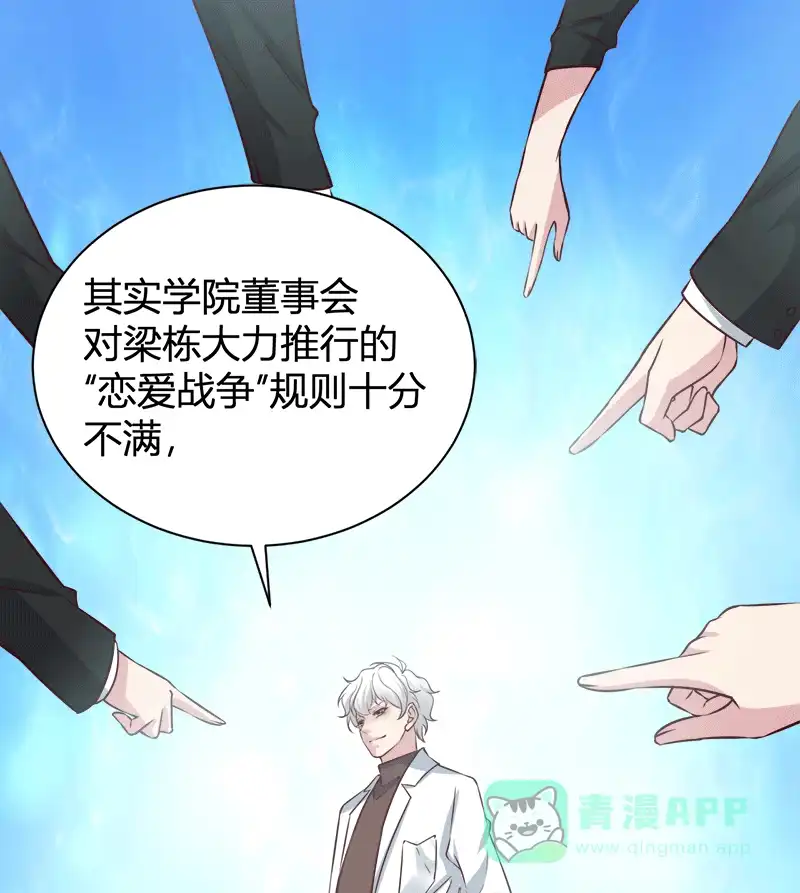 《恋爱战争》第60话 学院阴谋 第30页