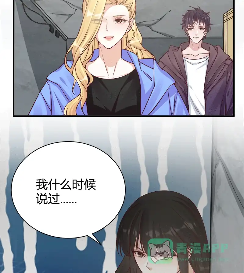 《恋爱战争》第60话 学院阴谋 第14页