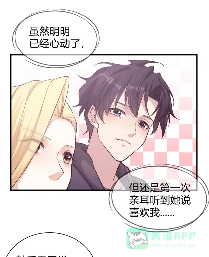 《恋爱战争》第60话 学院阴谋 第26页