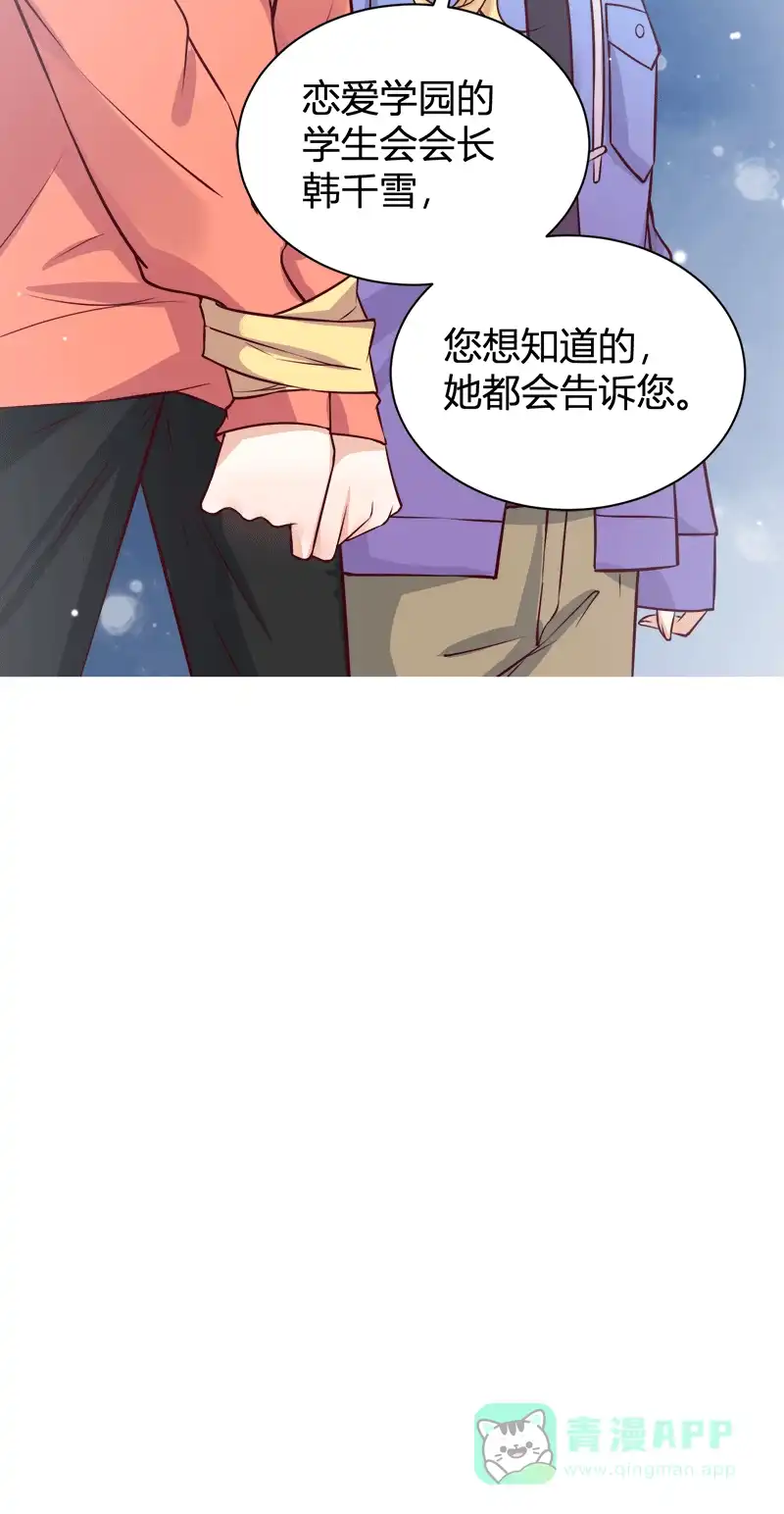 《恋爱战争》第60话 学院阴谋 第48页
