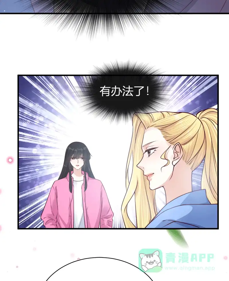 《恋爱战争》第60话 学院阴谋 第41页