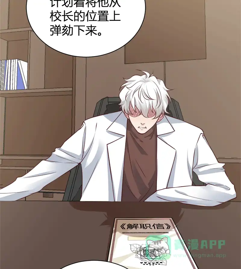 《恋爱战争》第60话 学院阴谋 第33页