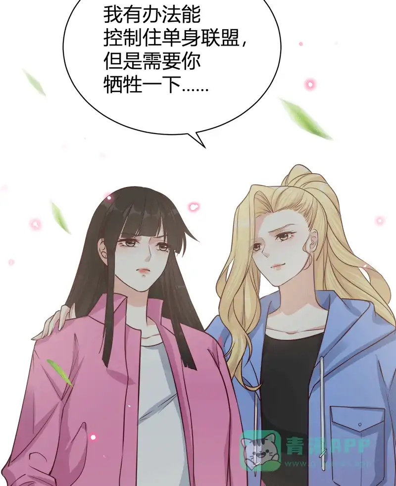 《恋爱战争》第60话 学院阴谋 第42页