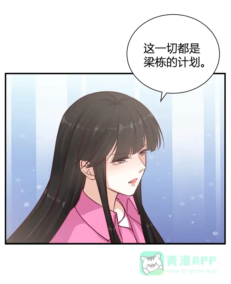 《恋爱战争》第60话 学院阴谋 第29页