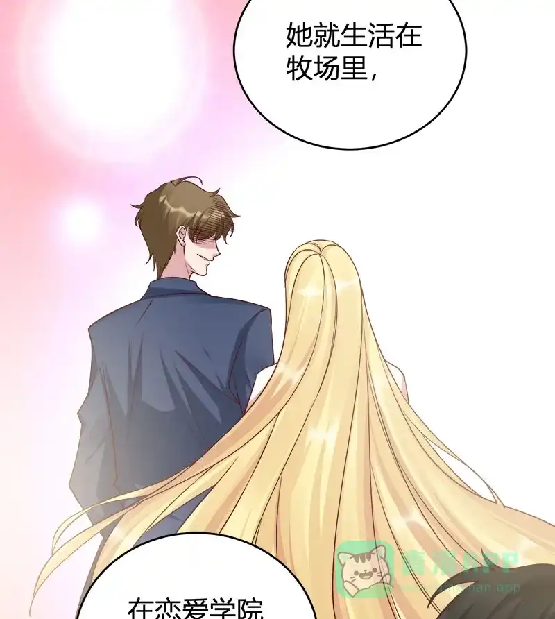 《恋爱战争》第61话 丑陋真相 第48页