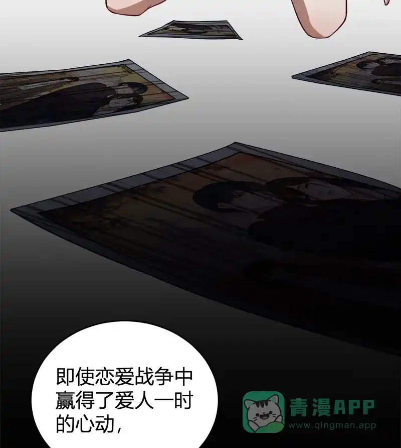 《恋爱战争》第61话 丑陋真相 第27页