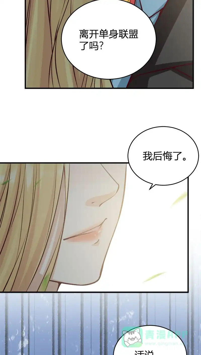 《恋爱战争》第61话 丑陋真相 第6页