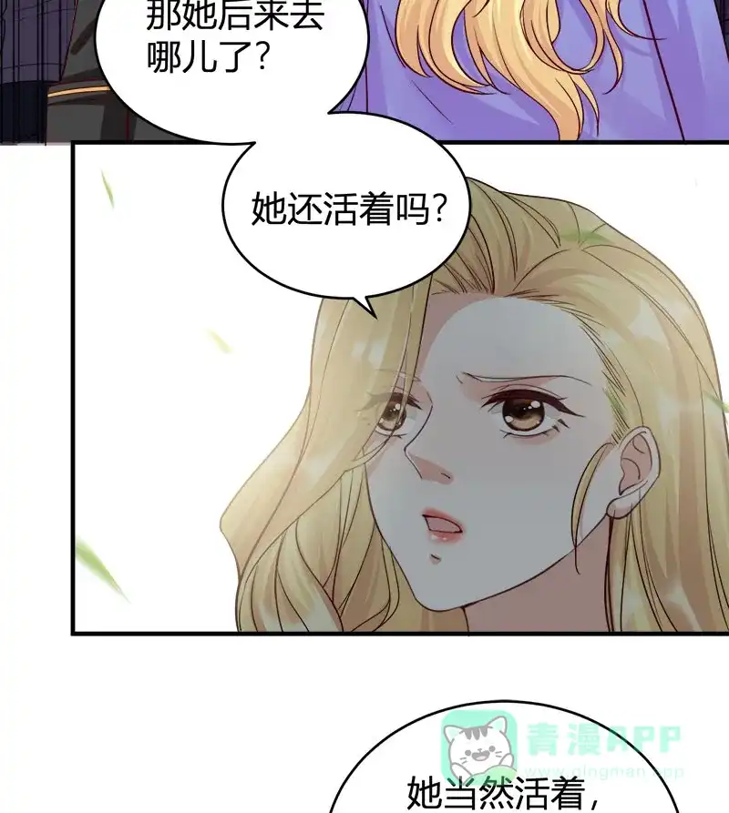 《恋爱战争》第61话 丑陋真相 第46页