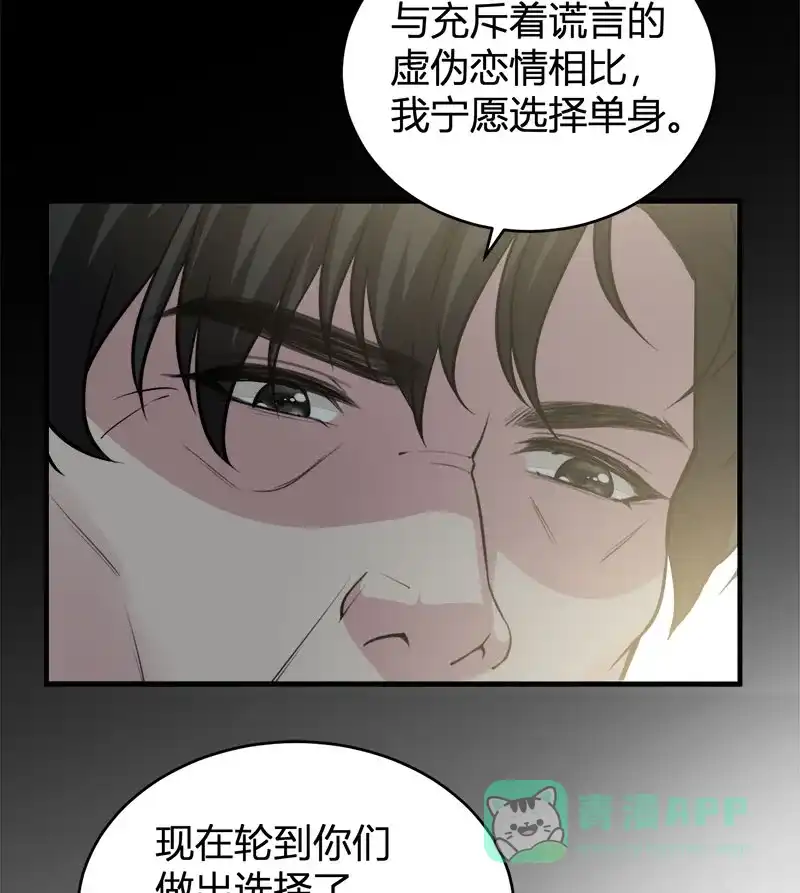 《恋爱战争》第61话 丑陋真相 第40页