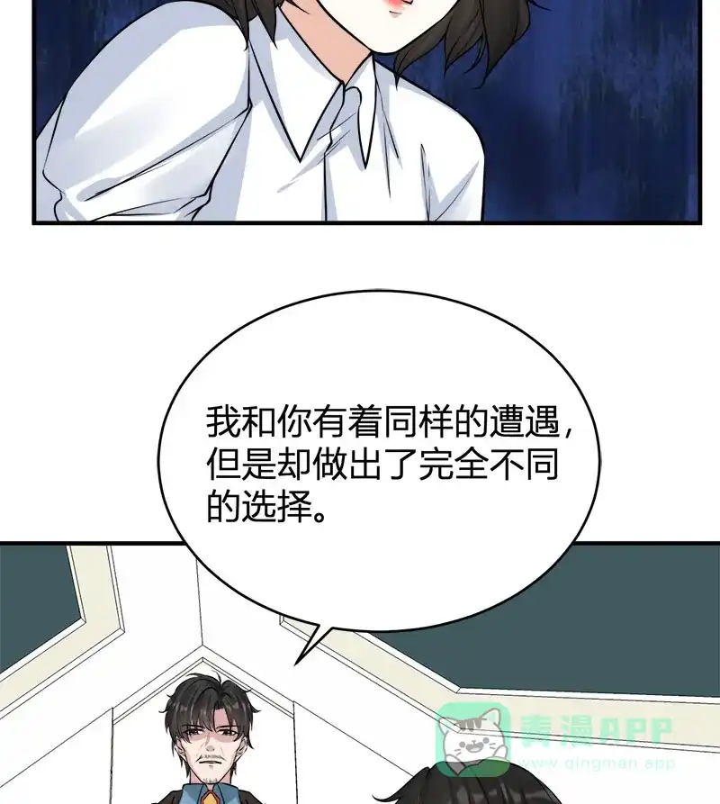 《恋爱战争》第61话 丑陋真相 第38页