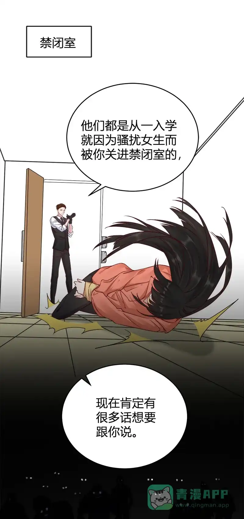 《恋爱战争》第61话 丑陋真相 第50页