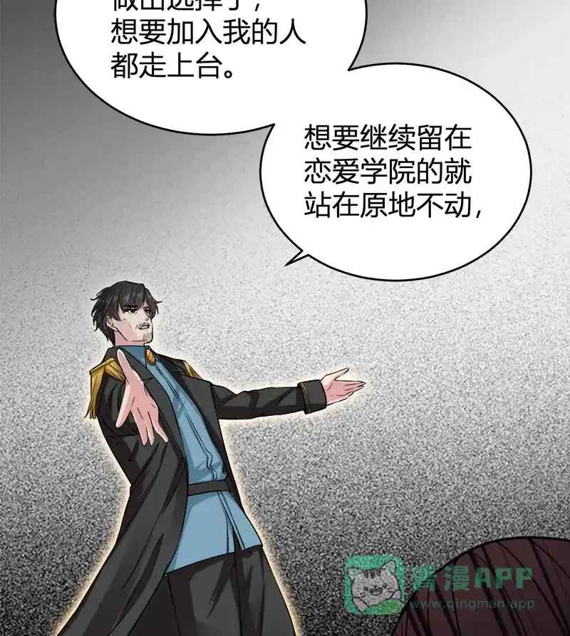 《恋爱战争》第61话 丑陋真相 第41页