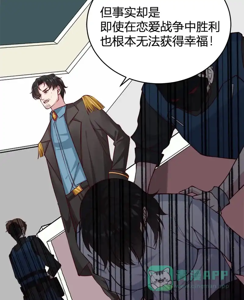 《恋爱战争》第61话 丑陋真相 第17页