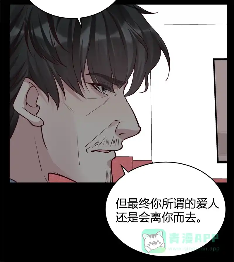 《恋爱战争》第61话 丑陋真相 第28页