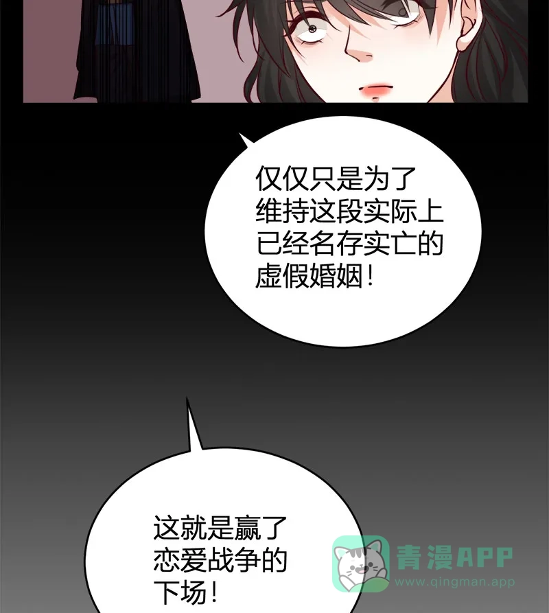 《恋爱战争》第61话 丑陋真相 第25页