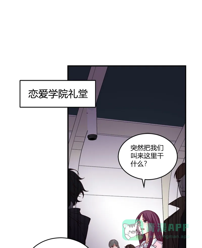 《恋爱战争》第61话 丑陋真相 第8页