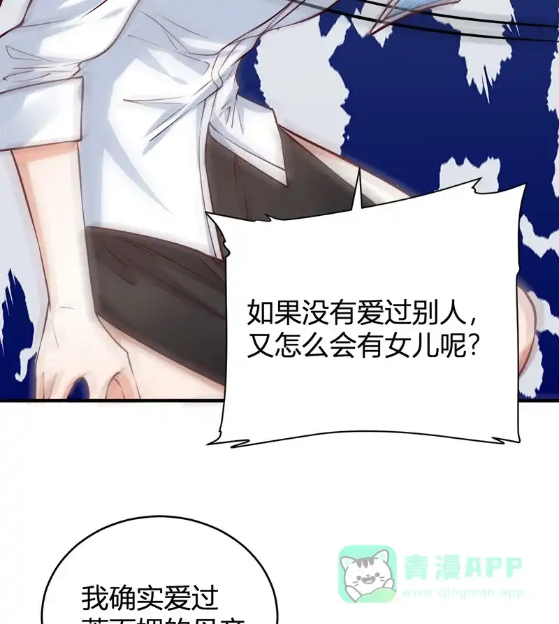 《恋爱战争》第61话 丑陋真相 第34页